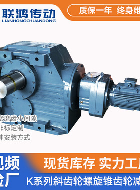 K系列减速齿轮箱 K187R97冶金炼钢低速斜齿轮伞齿轮减速机硬齿面
