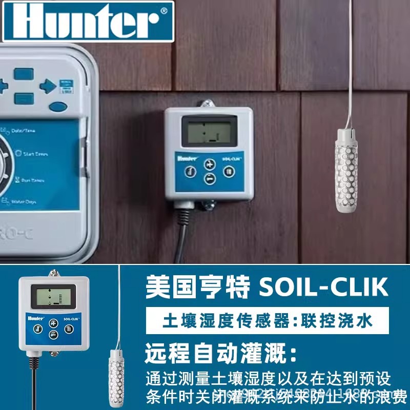 美国亨特SOIL-CLIK土壤湿度传感器探头联控花园远程自动灌溉系统