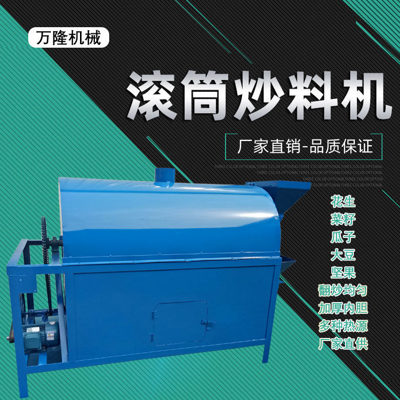 多功能电加热炒货机 核桃辣椒坚果炒料机 商业用大豆板栗滚筒炒锅,清洗/食品/商业设备,炒货机,淘宝优惠券,粉丝福利购,淘宝优惠卷