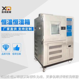 现货质量稳定恒温恒湿试验机高低温试验箱冷高温高湿交变湿热箱