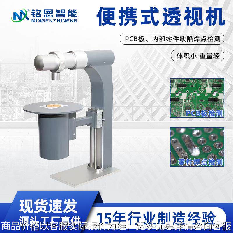 便携式X光机骨科透视仪宠物拍片电子线路板芯片工业检测探伤X射线