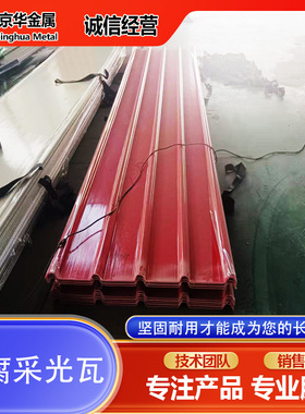 FRP 红色防腐阳光瓦 大棚顶防雨防晒透光玻璃纤维采光瓦