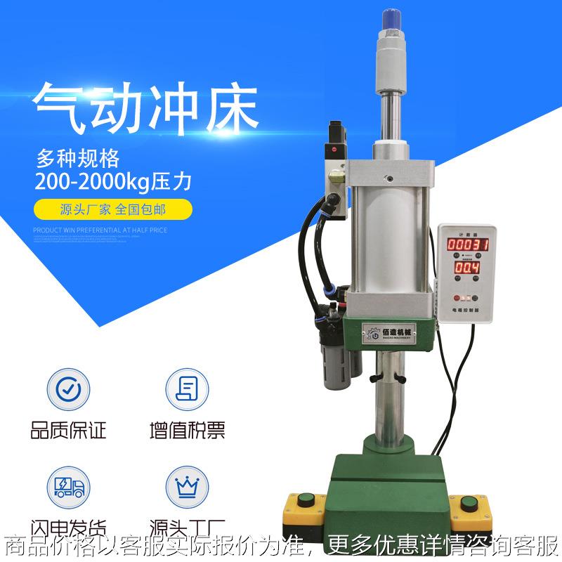 可配模具手机壳磁环压紧小型气动压力机500kg手机壳冲孔气压机图片