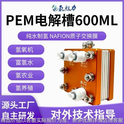 厂家直供PEM电解槽 20A纯水制氧吸氢机富氢水机氢氧机专用电解槽