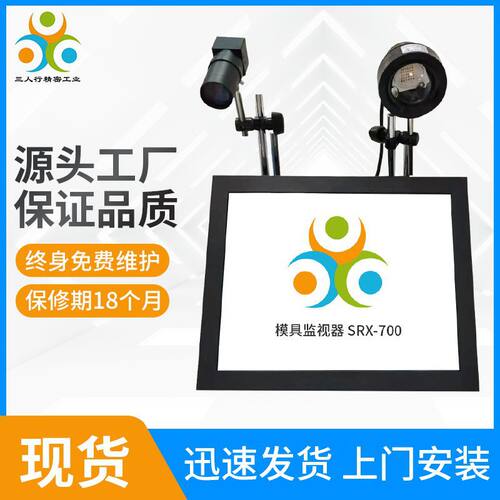 厂家直供 注塑机模具监控器 防压模装置模具保护器模内监视器东莞