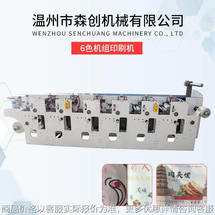 6色机组式印刷机 薄膜包装印刷柔板印刷机 标签纸盒柔版印刷机,搬运/仓储/物流设备,电梯/传菜机/升降机/提升机,淘宝优惠券,粉丝福利购,淘宝优惠卷