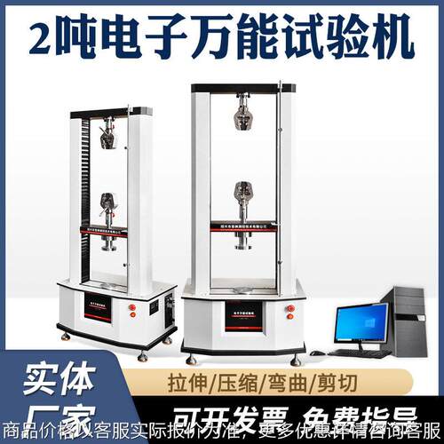 电子万能试验机金属复合材料拉伸压缩强度拉力测试仪电子拉力机