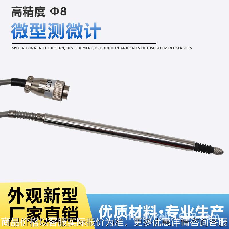 微型测微计 替代基恩士传感器WXY8 WXY20差动式位移传感器