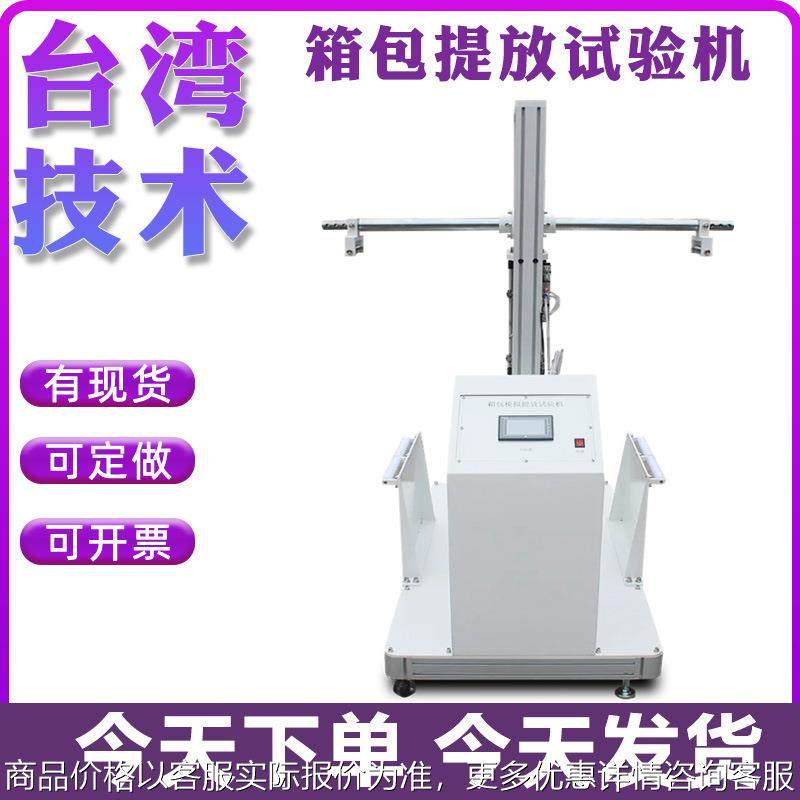 箱包提放模拟试验密码箱皮箱提放耐久疲劳试验机旅行箱提放测试仪,机械设备,试验机,淘宝优惠券,粉丝福利购,淘宝优惠卷