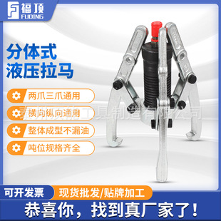 分体式液压拉马DYF液压拔轮器手动分体式拉马两爪三爪拉马福顶