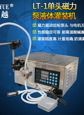 LT-1单头双头磁力泵自动液体灌装机 磁力泵香水白酒醋定量灌装机