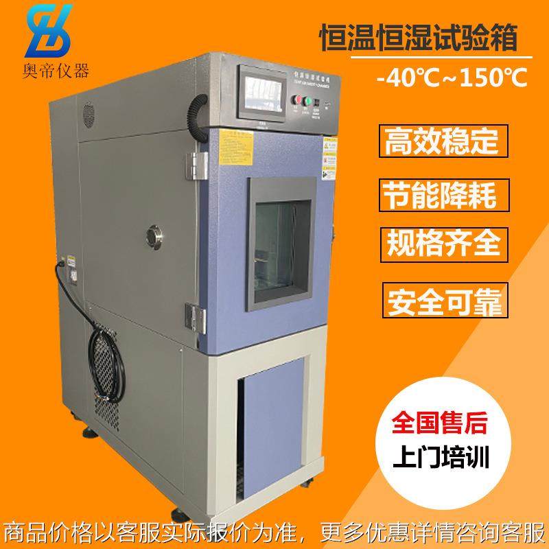 节能型恒温恒湿试验箱高低温试验机小型可程式湿热交变实验箱设备,工业油品/胶粘/化学/实验室用品,试验箱,淘宝优惠券,粉丝福利购,淘宝优惠卷
