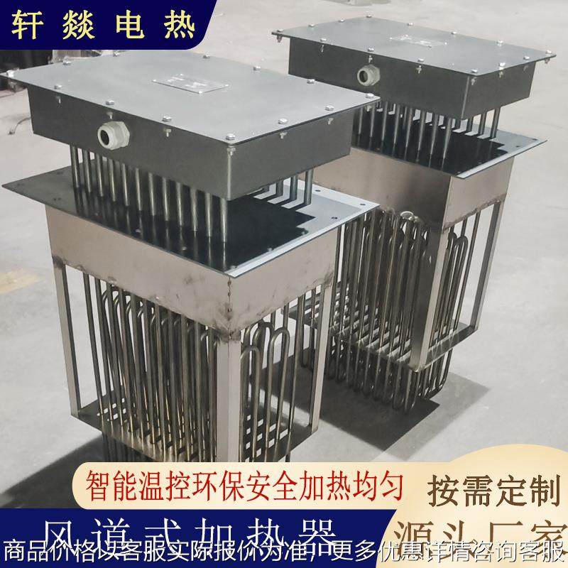 烘干机热风炉空气电加热器矿井用风道烘干空气加热机组厂家