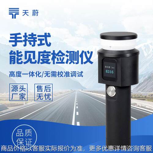 便携式能见度仪 环境TW-SN10 手持式能见度检测仪 铝合金材质