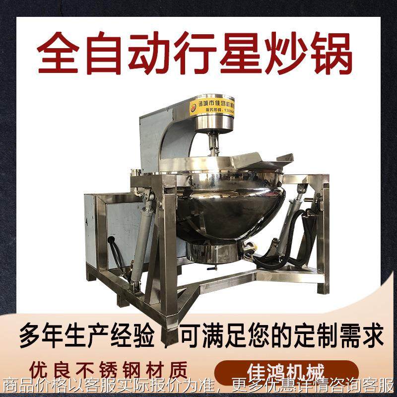 全自动行星搅拌炒锅麻辣香锅火锅底料炒料机 辣椒酱行星炒锅,厨房电器,扒炉/铁板烧/手抓饼炉,淘宝优惠券,粉丝福利购,淘宝优惠卷
