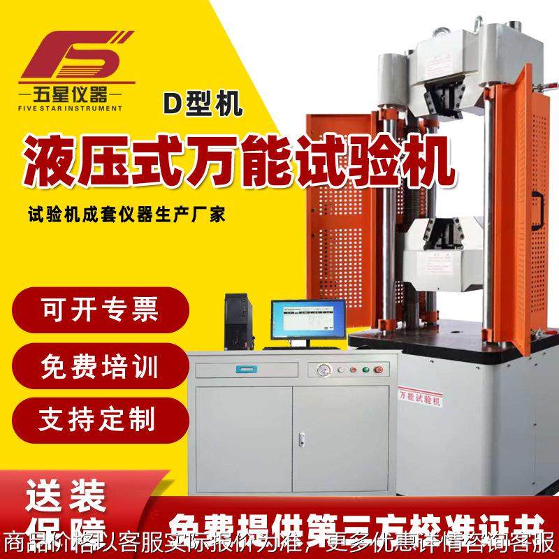 液压式万能试验机微机屏显电液伺服万能材料测试机拉压弯曲试验机,机械设备,试验机,淘宝优惠券,粉丝福利购,淘宝优惠卷