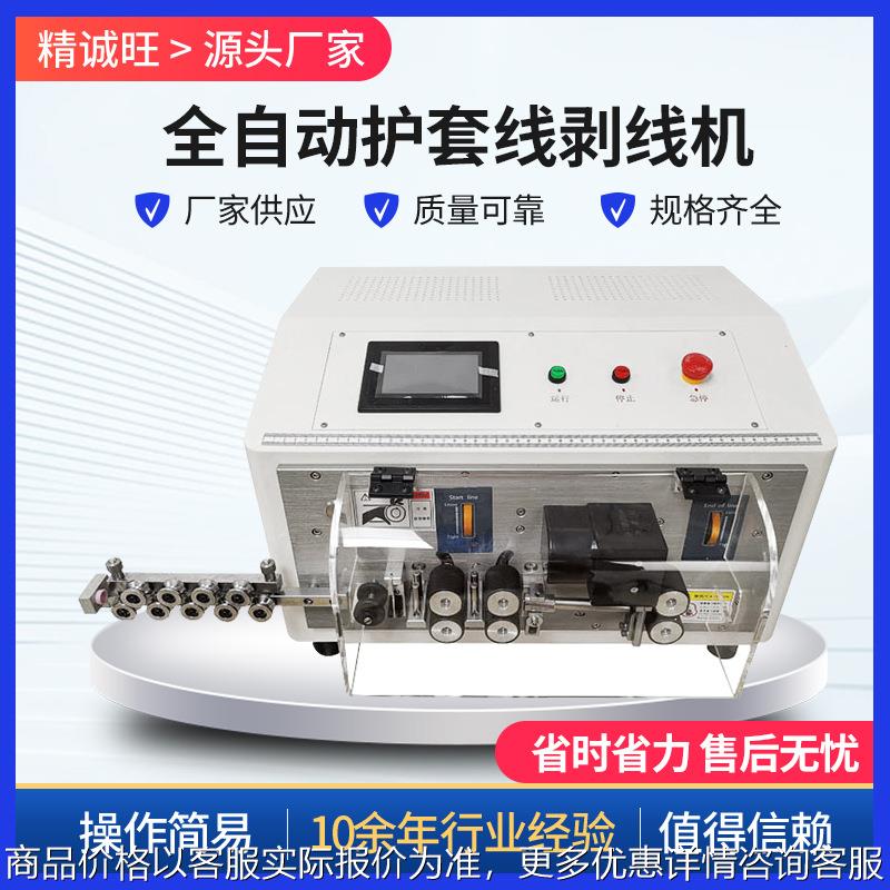 护套线剥线机厂家 CS06型自动剥皮机电线裁线机 小型护套线剥线机