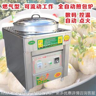 燃气煎包炉商用智能控温水煎包锅生煎包煎饼机器烤饼锅煎饺烙饼机