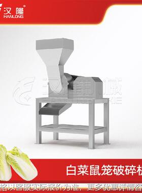 销售304不锈钢白菜鼠笼破碎机水果蔬菜胡萝卜粉碎机优惠价