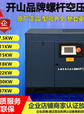 开山螺杆永磁变频空压机永磁变频BMVF7.5kaishan