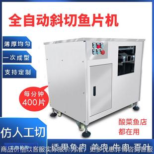 新款全自动鱼片机家用酸菜鱼切片机斜切三文鱼巴沙鱼黑鱼片机