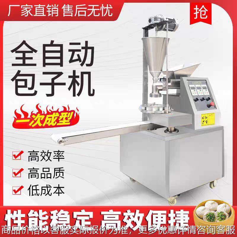 食堂包子机全自动商用小型做包子馒头馅饼小笼包汤包生煎包的机器,厨房电器,商用冰淇淋/甜筒/雪糕机,淘宝优惠券,粉丝福利购,淘宝优惠卷