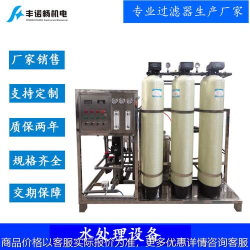 厂家供应工业纯水机中水回用过滤机超滤反渗透水处理设备砂滤碳滤