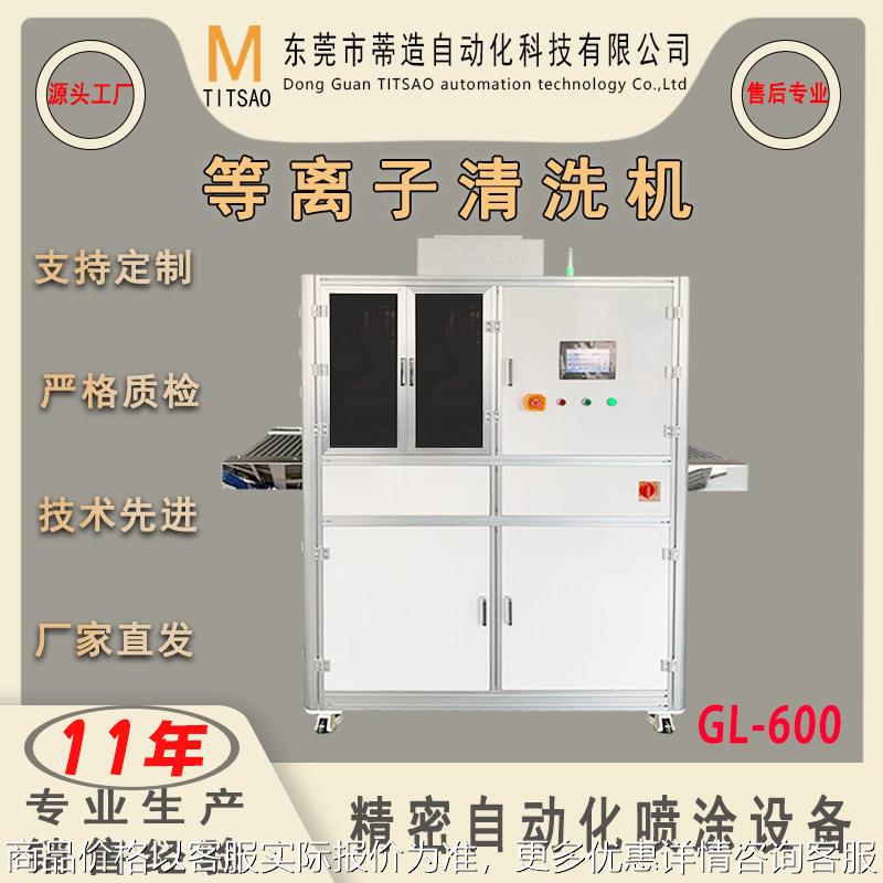 厂家直销全自动等离子清洗机plasma在线式电子表面处理清洗设备