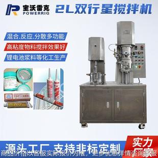 双行星搅拌机胶黏剂高粘度结构胶化妆品医药实验室行星混合机