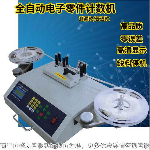 SMD电子零件点料机全自动高速精准零误差计数器升级版测漏点数机