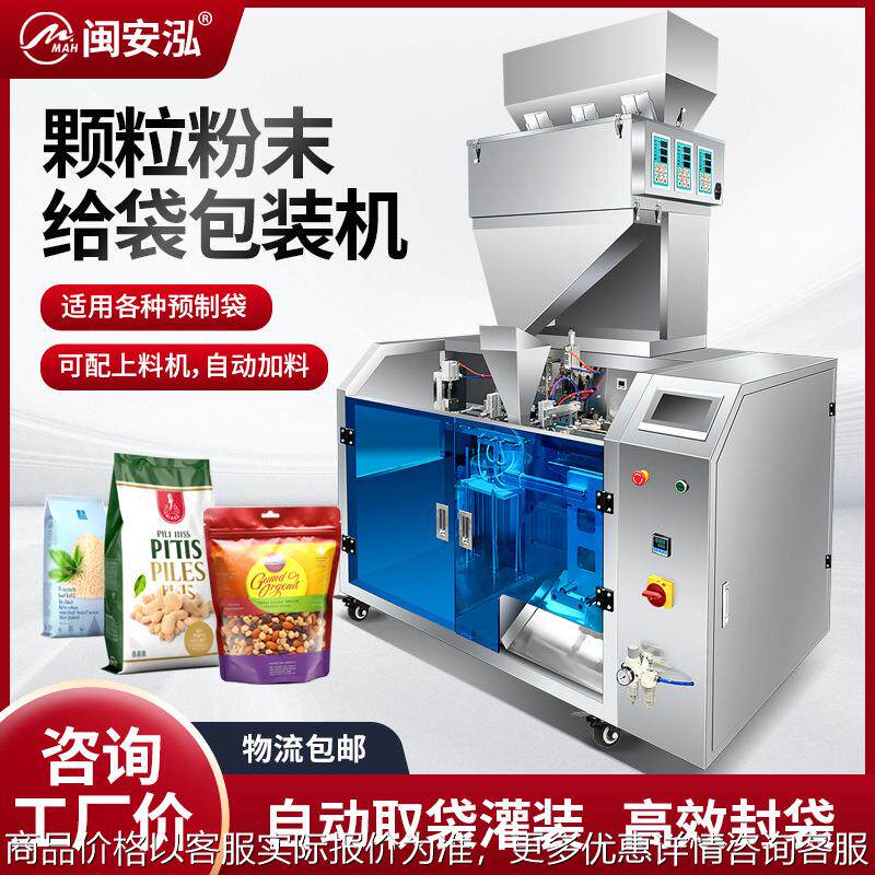 全自动颗粒粉末下取袋给袋式包装机坚果薯片干果定量称重包装机