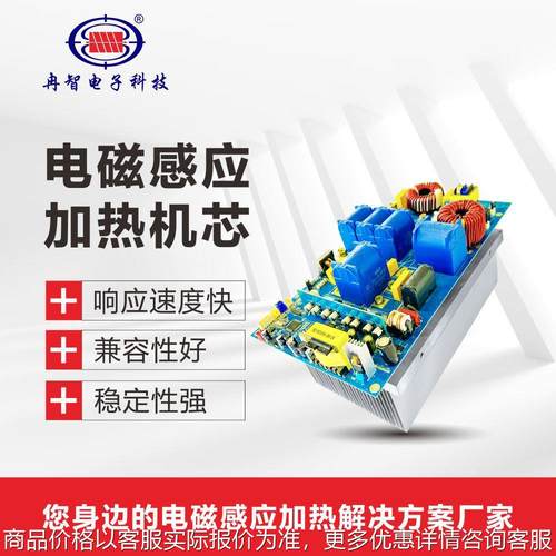 风冷电磁加热采暖炉机芯热水炉节能控制器220V6~10KW高效省电