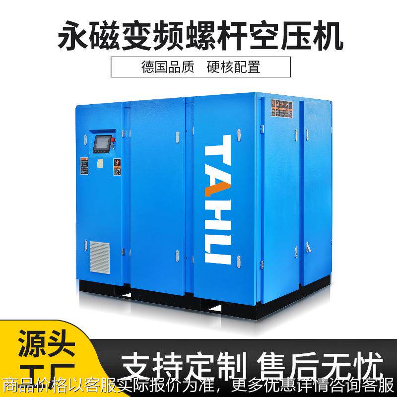 塔虎永磁变频螺杆空压机55KW75KW90KW250KW气泵空气压缩机节能
