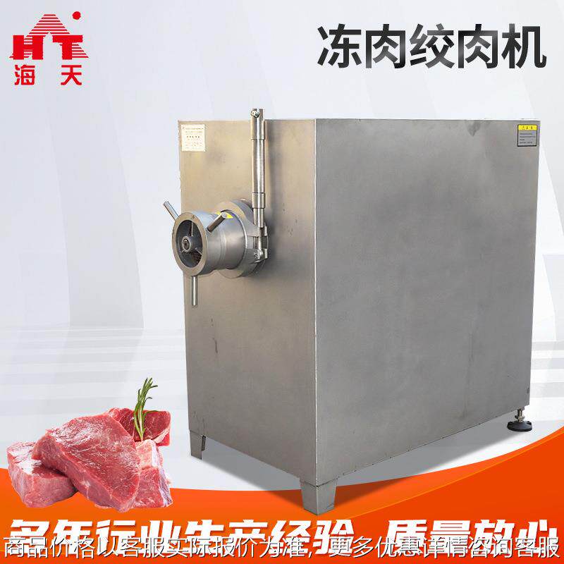 厂家供应 商用冻肉盘绞肉机 全自动鲜肉块绞肉机 鱼肉鱼丸绞肉机