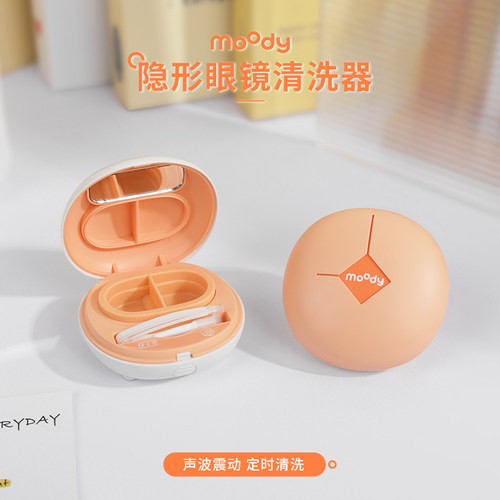 moody美瞳隐形眼镜清洗器