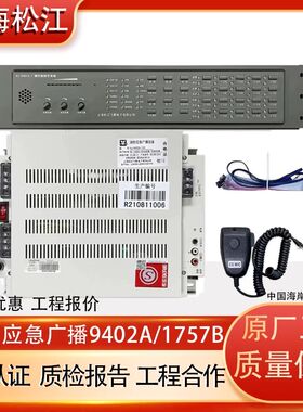 松江消防应急广播HJ-9402A-120A/300可代替HJ-1757B广播功放主机