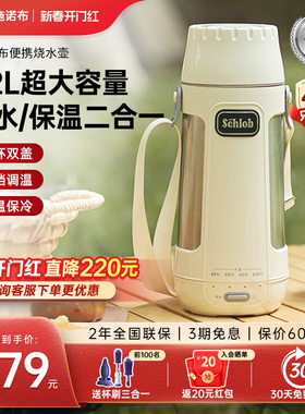 施诺布便携式烧水壶外出旅行带肩带烧水杯全自动专用恒温电热水壶