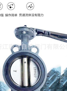 铸铁手动蝶阀 D71X-16C DN200 软密封对夹蝶阀 软密封蝶阀