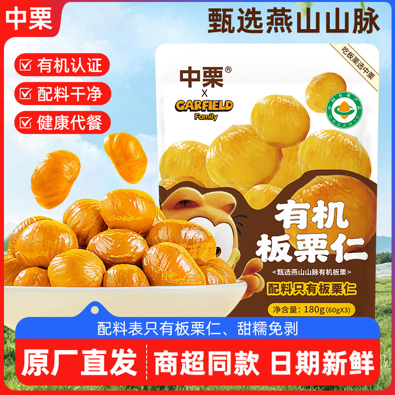 中栗有机板栗仁即食小包装油栗板栗仁低代餐饱腹脂办公室休闲零食
