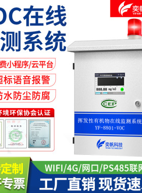 voc在线监测系统设备非甲烷总烃污染源vocs废气浓度voc气体检测仪