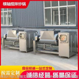 厂家现货阿胶横轴搅拌炒锅 蒸汽横轴搅拌炒锅 土豆泥卧式 搅拌设备