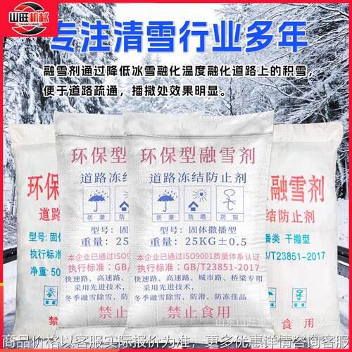撒播类融雪剂防冻除冰盐融雪剂高速公路小区工业盐除冰剂