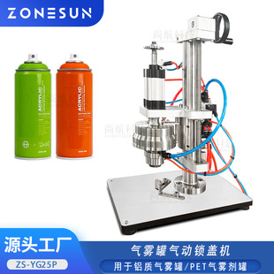 ZONESUN半自动气雾瓶轧盖封口机 Aerosol Can Crimping Machine