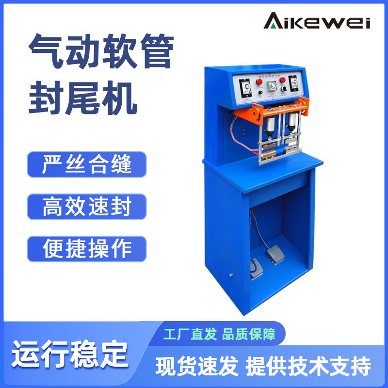 气动软管封尾机 改印日期封口设备 洗面奶牙膏重新打码封尾机,五金/工具,塑焊机,淘宝优惠券,粉丝福利购,淘宝优惠卷
