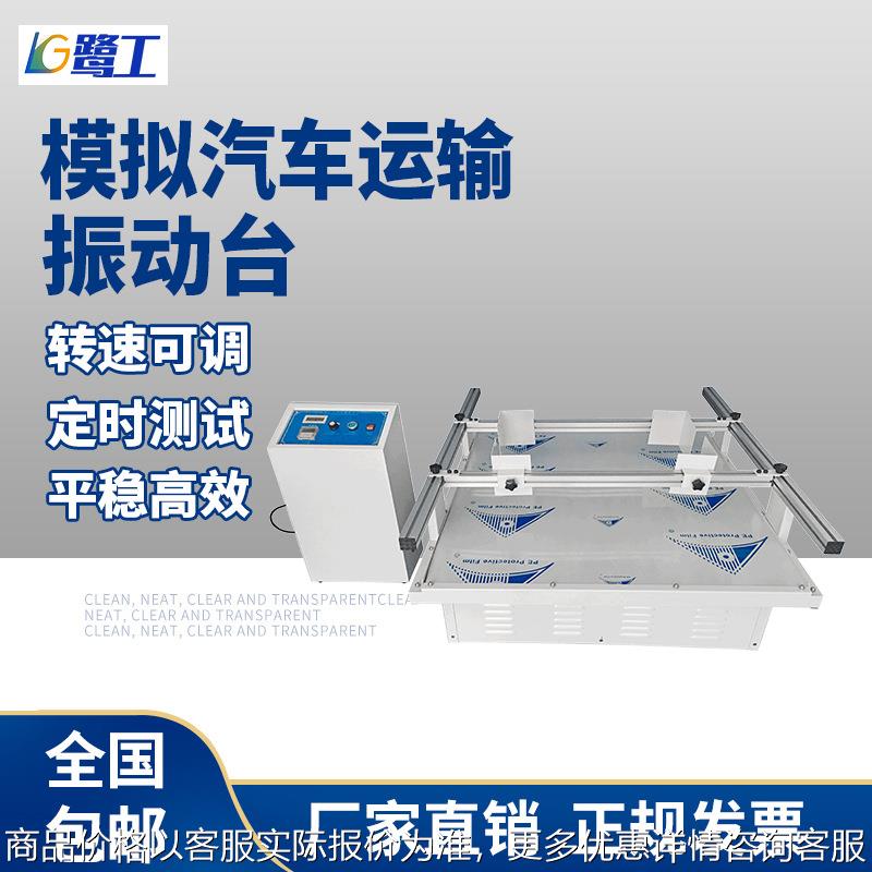 模拟汽车运输振动台纸箱包装震动试验台跑马式碰撞冲击实验测试仪