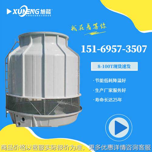 玻璃钢圆形冷却塔化工低噪逆流式冷水塔低耗节能生产厂家