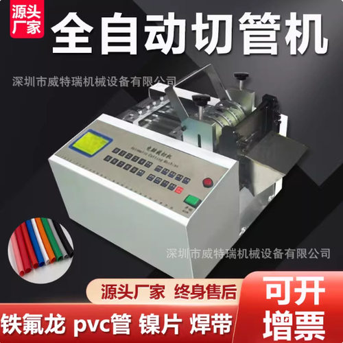 全自动电脑切管机PE/PVC硅胶管铁氟龙管裁断机热缩管圆管裁切机