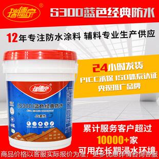 厂家直供防水涂料S300蓝色经典 防水涂料 防水涂料厨卫间防水用