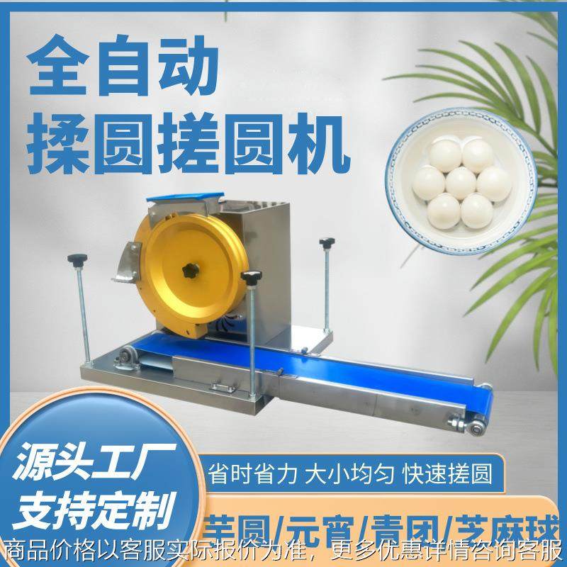 全自动商用搓圆机 面团分切滚圆揉圆机 芋圆青团致富小本创业设备,厨房电器,面条机,淘宝优惠券,粉丝福利购,淘宝优惠卷