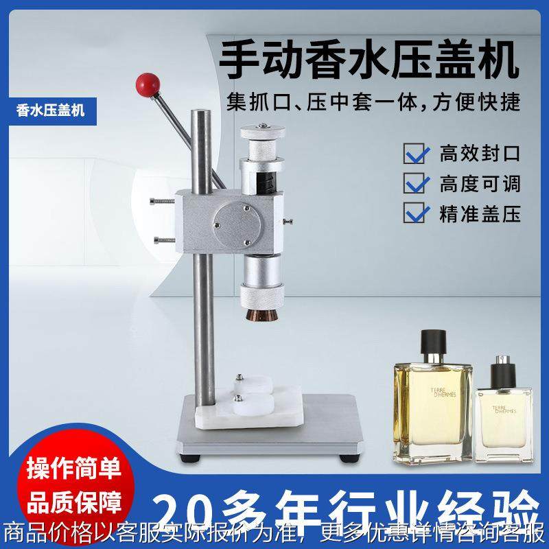 香水瓶压盖机扎口机香水口服液铝盖封口机喷雾头封盖机手动锁口机,办公设备/耗材/相关服务,封口机,淘宝优惠券,粉丝福利购,淘宝优惠卷